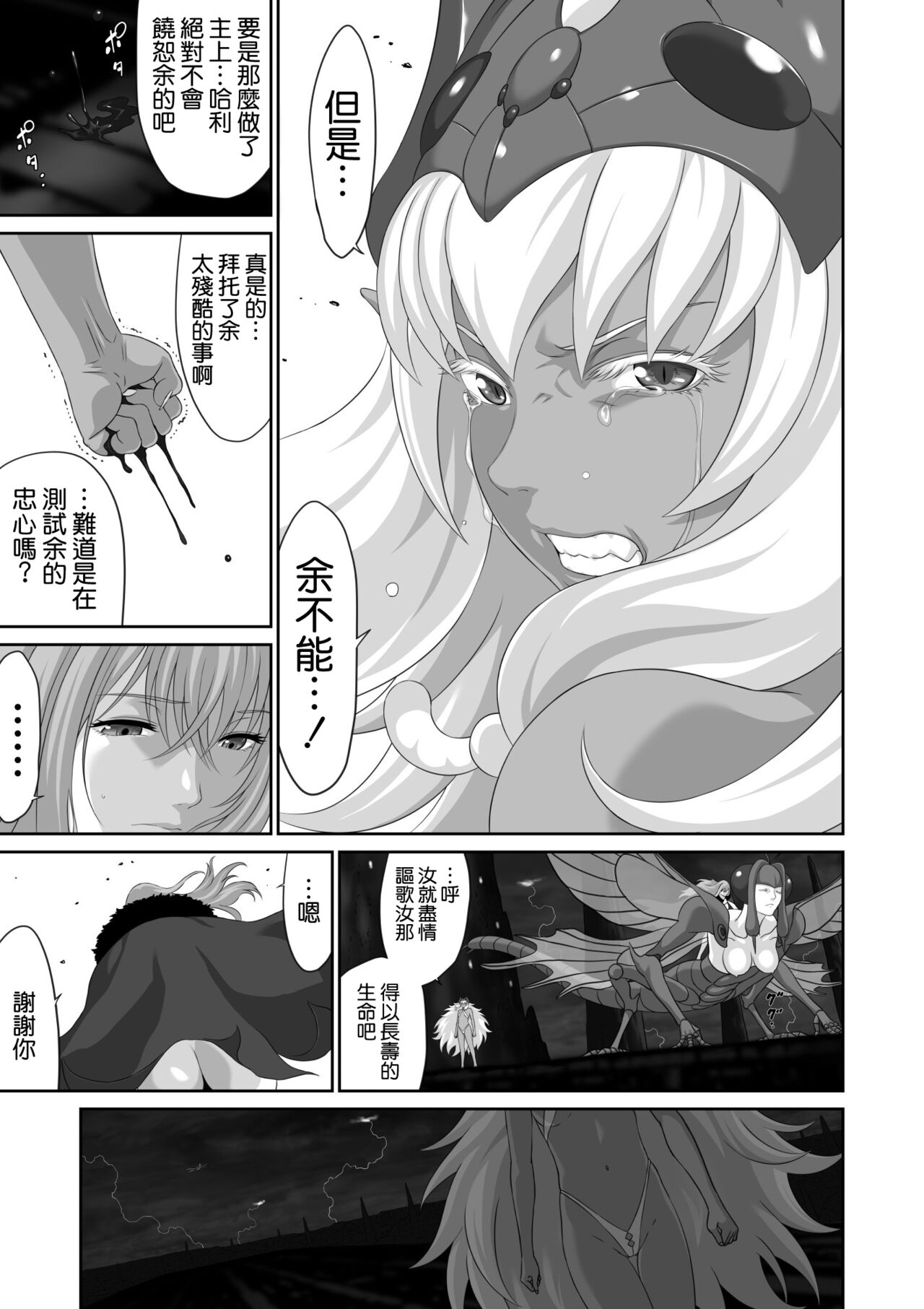 Netorare Yuusha no Yukusue Shuushou - Page 37
