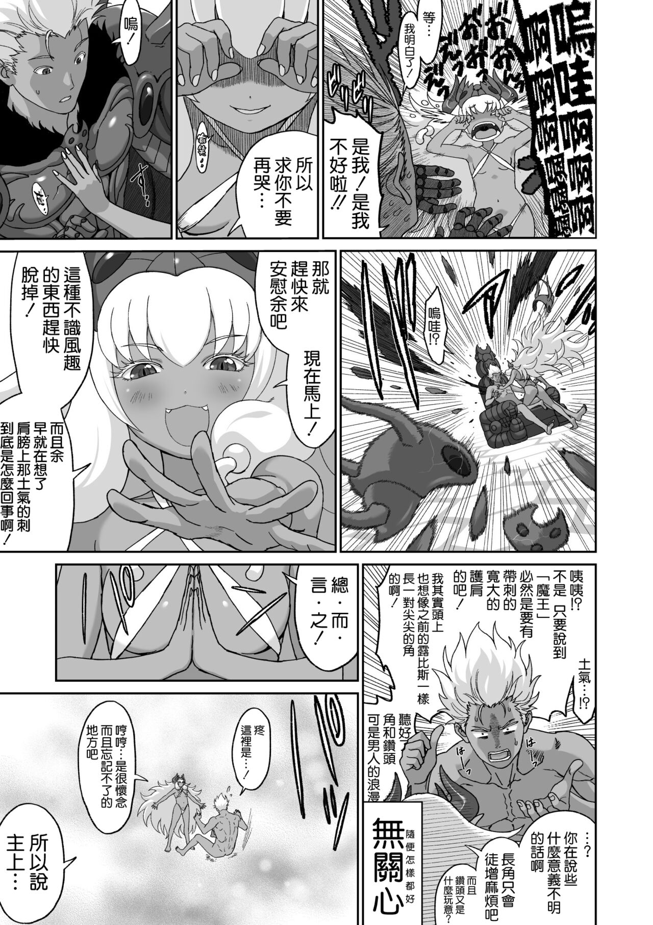 Netorare Yuusha no Yukusue Shuushou - Page 43