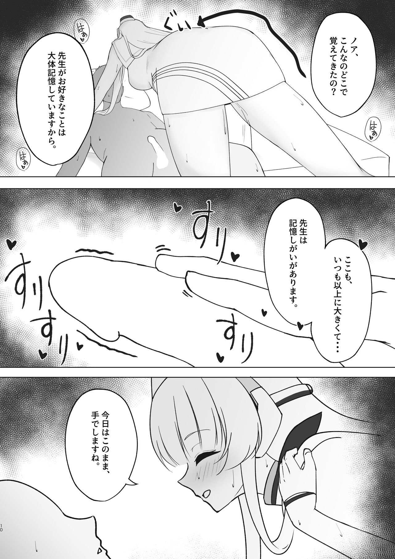 先生、もう少し休憩しませんか? - Page 9
