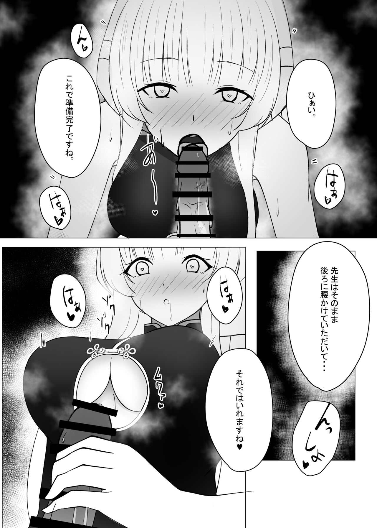 Sensei, Mou Sukoshi Kyuukei Shimasen ka? 2 - Page 12