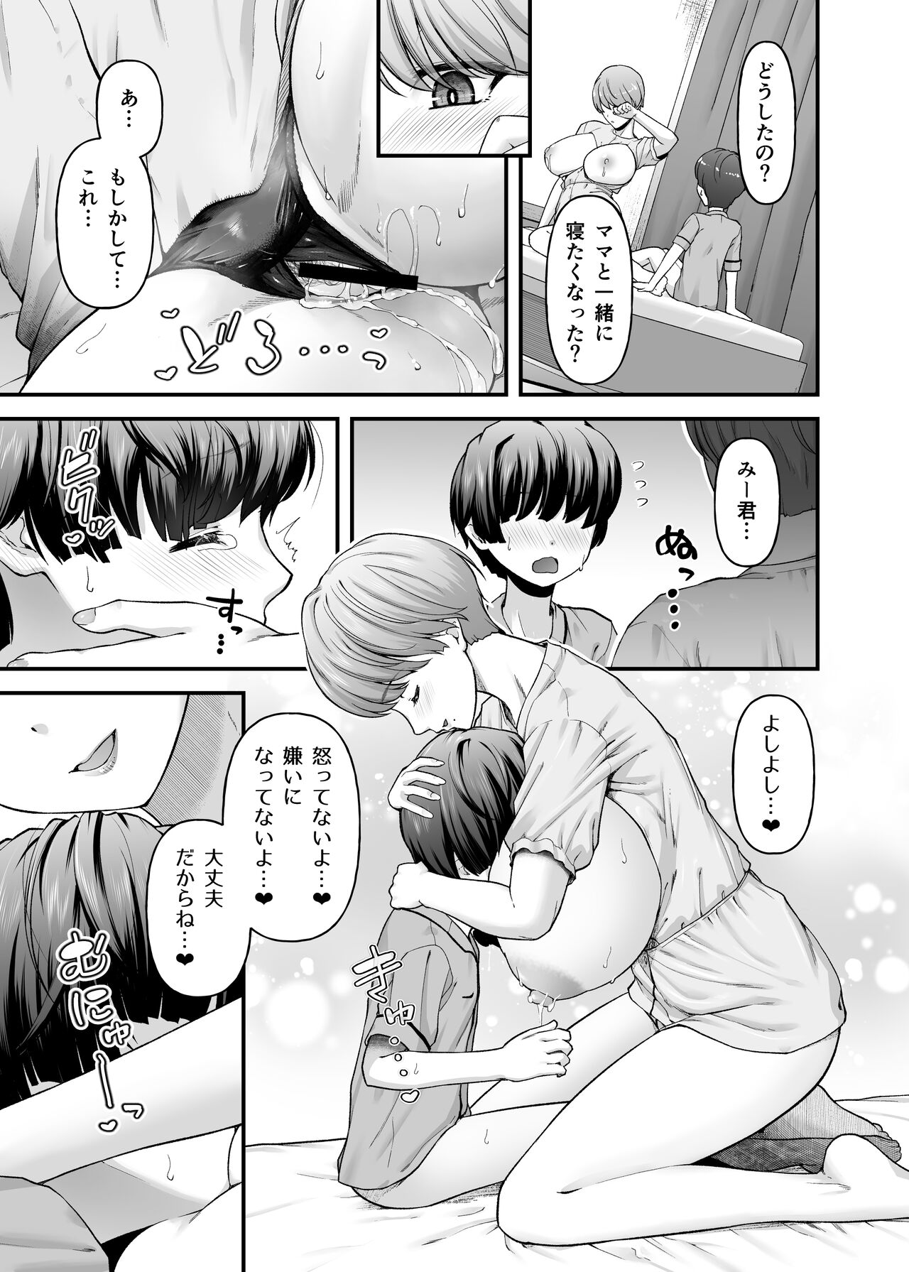 Motherly Lovers 2 -Suimin Itazura Hen- - Page 28