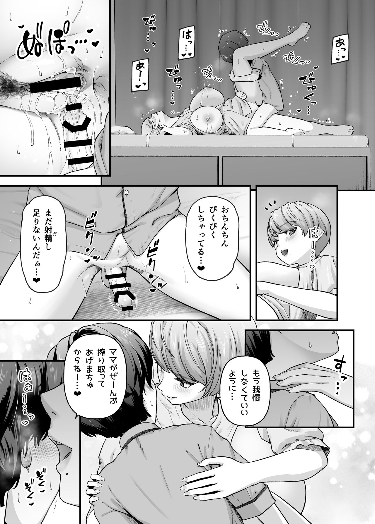 Motherly Lovers 2 -Suimin Itazura Hen- - Page 34
