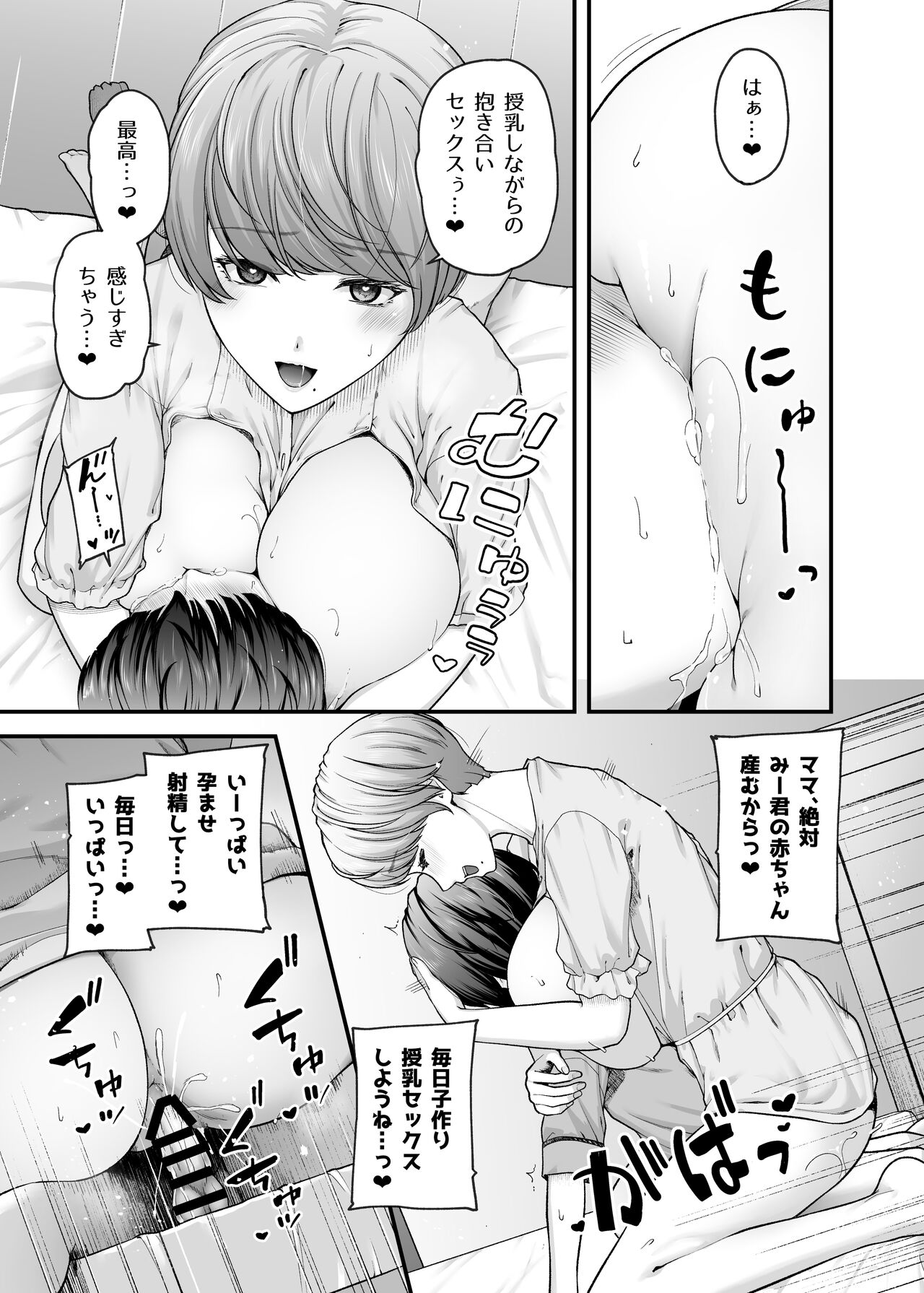 Motherly Lovers 2 -Suimin Itazura Hen- - Page 36
