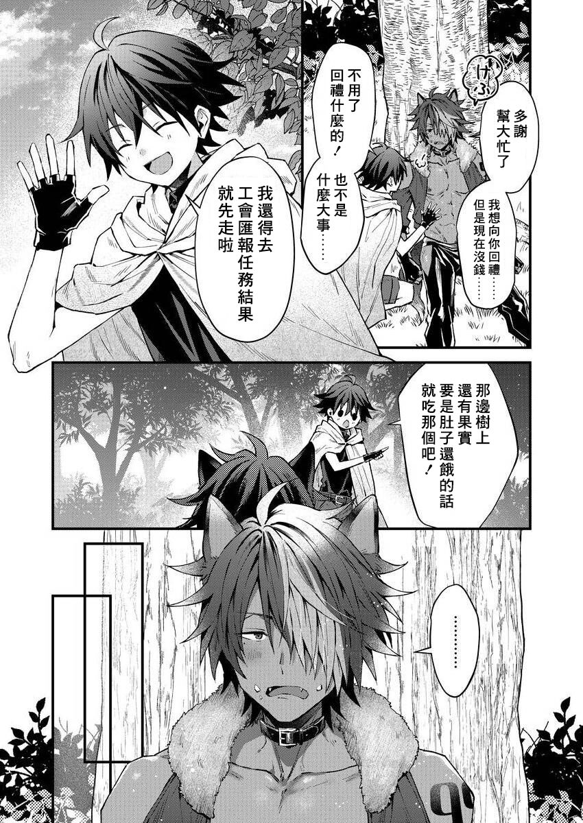 Kemonohito onisan tadaima hatsujochu!? | 兽人小哥正在发情中！？ - Page 10