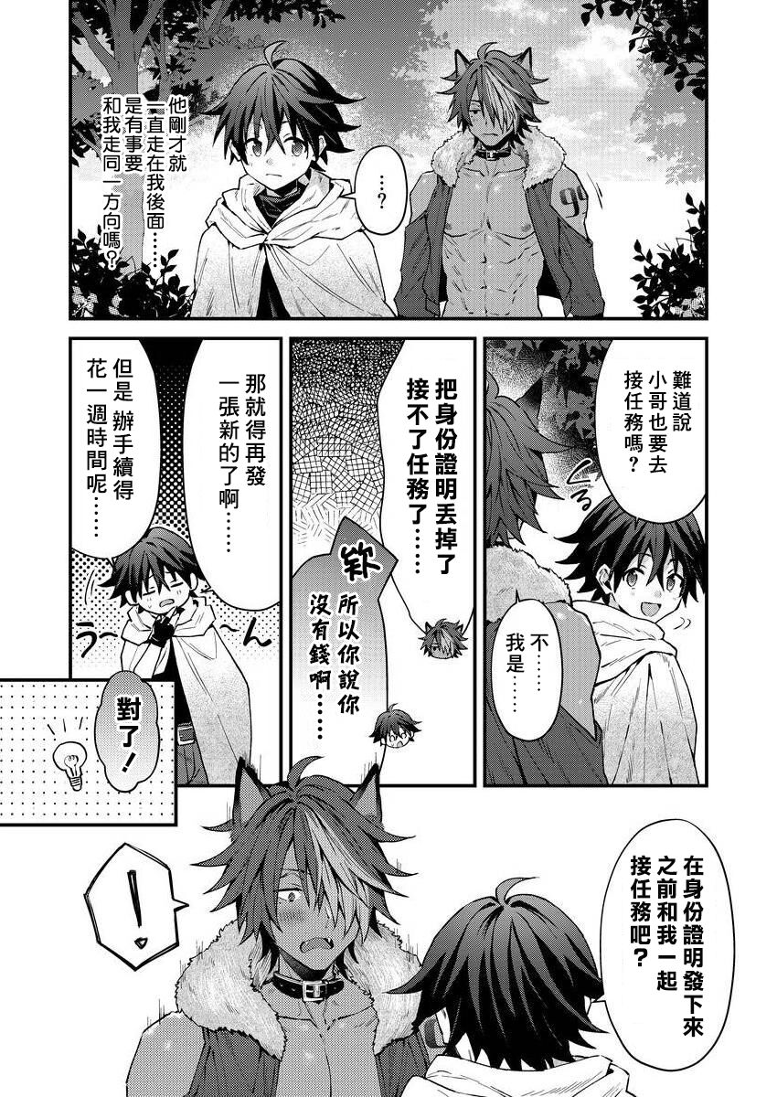Kemonohito onisan tadaima hatsujochu!? | 兽人小哥正在发情中！？ - Page 11