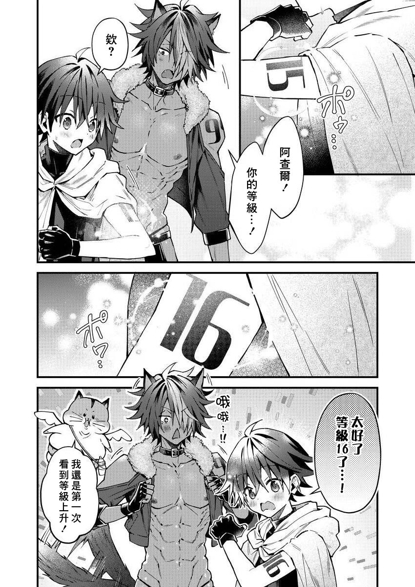 Kemonohito onisan tadaima hatsujochu!? | 兽人小哥正在发情中！？ - Page 167