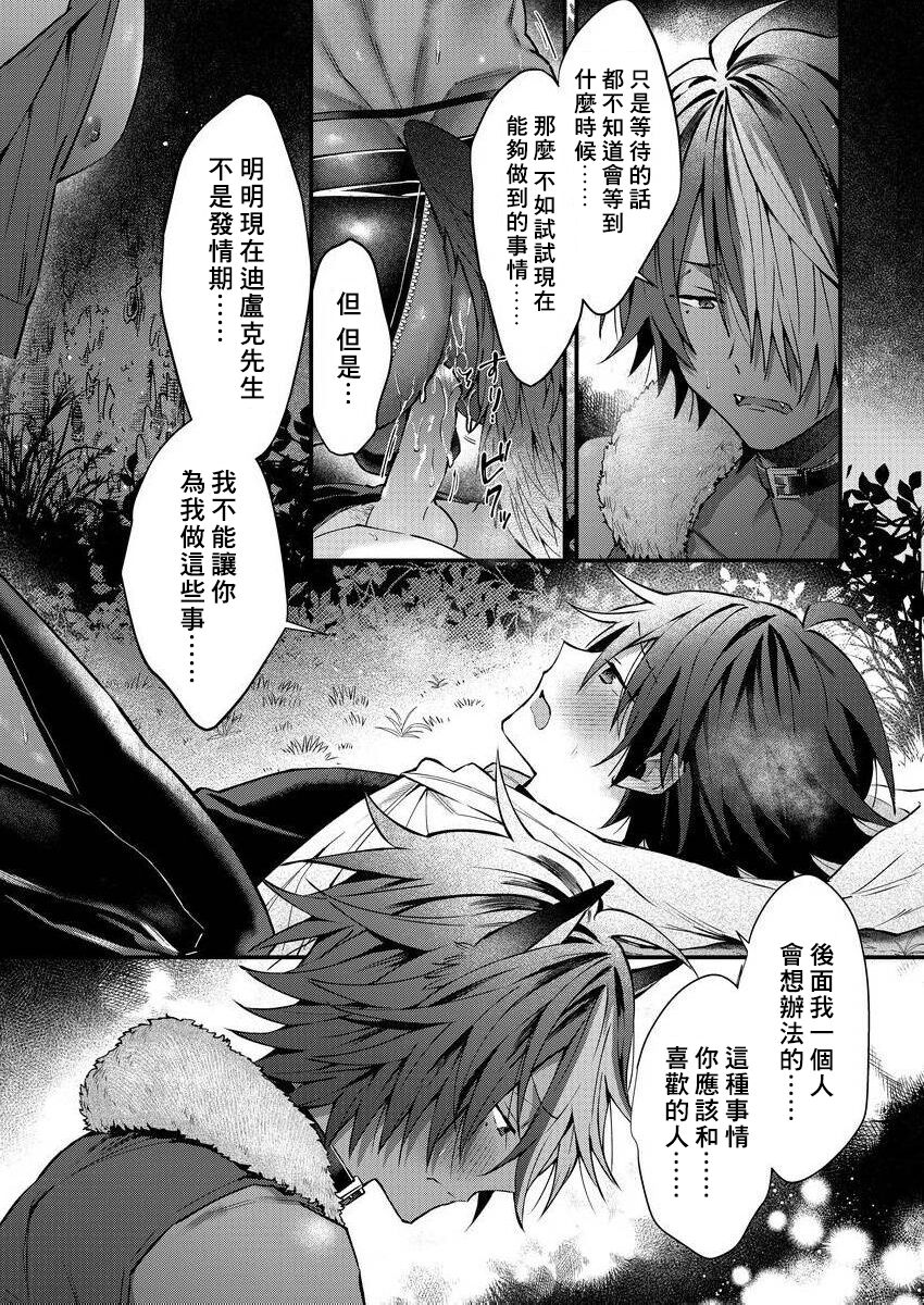 Kemonohito onisan tadaima hatsujochu!? | 兽人小哥正在发情中！？ - Page 184