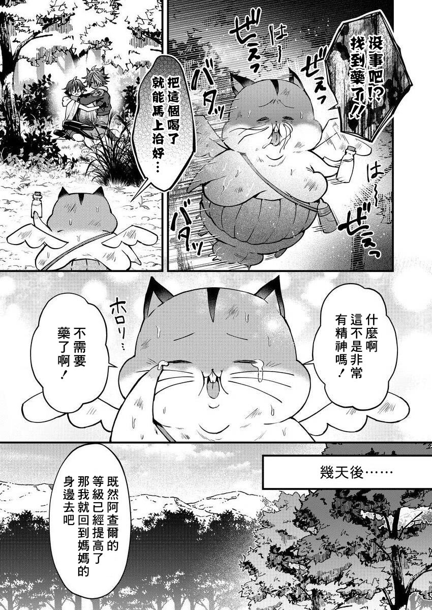 Kemonohito onisan tadaima hatsujochu!? | 兽人小哥正在发情中！？ - Page 192