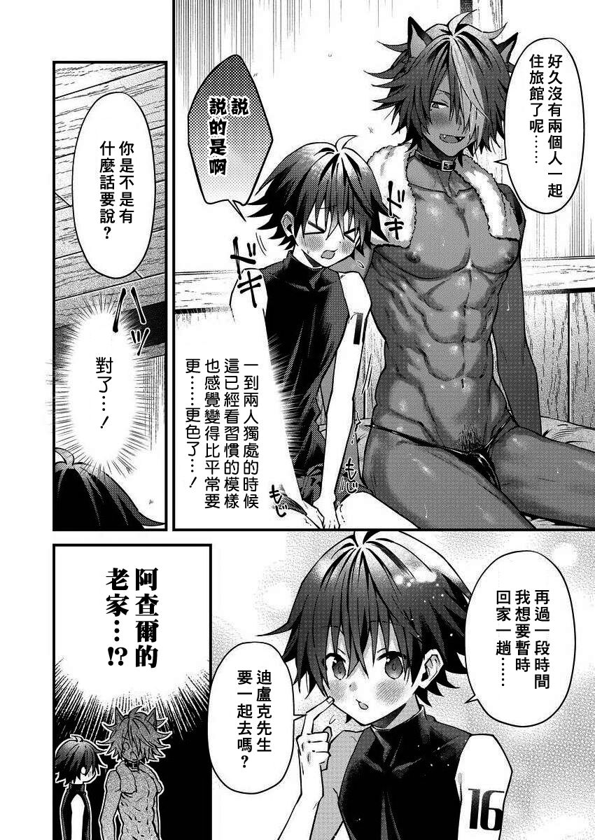 Kemonohito onisan tadaima hatsujochu!? | 兽人小哥正在发情中！？ - Page 199