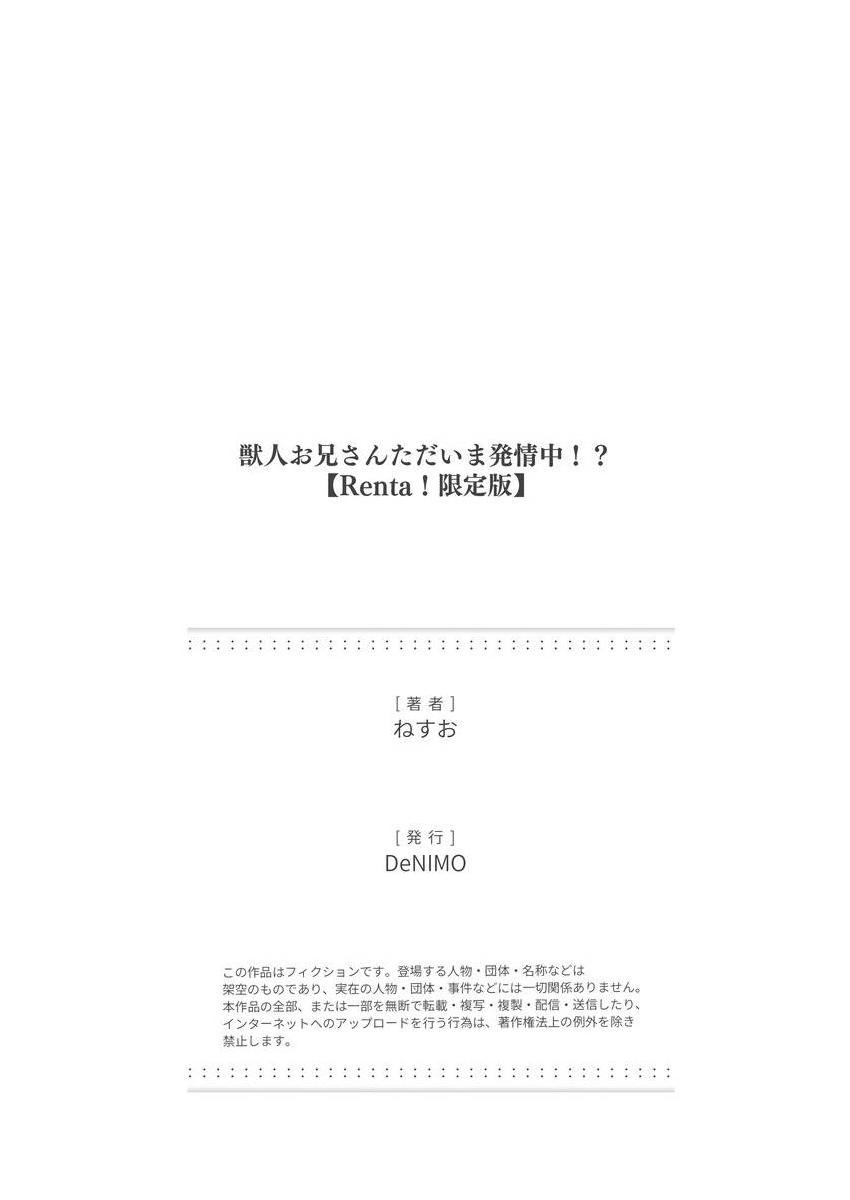 Kemonohito onisan tadaima hatsujochu!? | 兽人小哥正在发情中！？ - Page 204