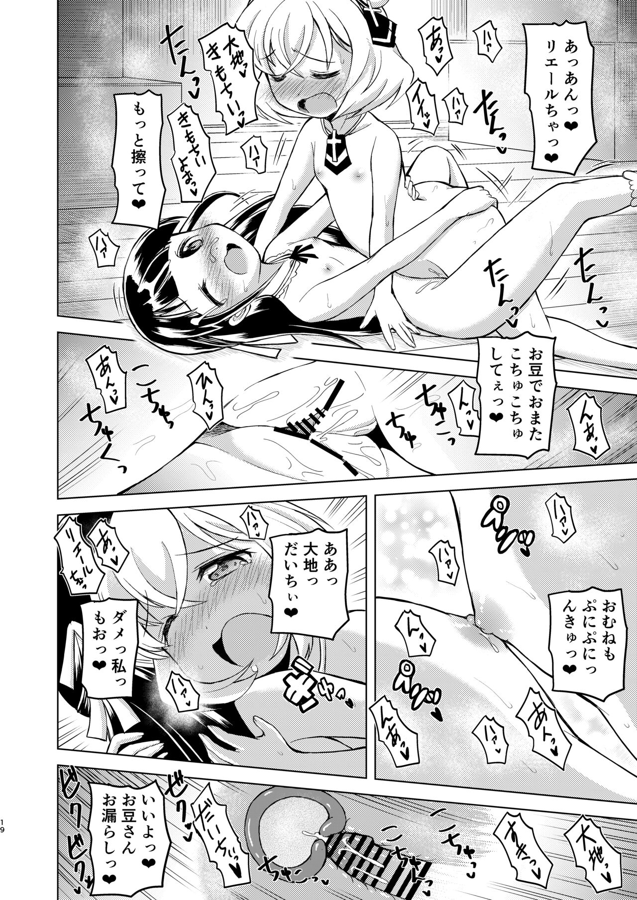Watashi no Chiisana Kamisama “Kanketsu-hen” - Page 19