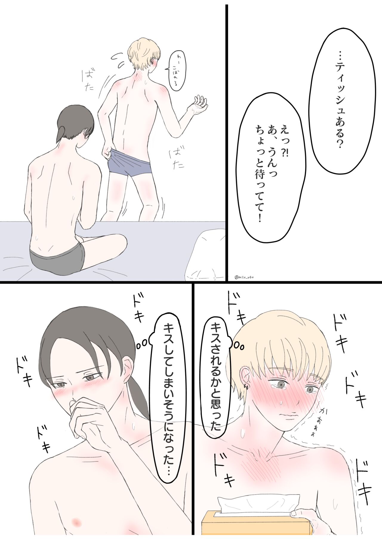 後ろの席 前の席 - Page 32