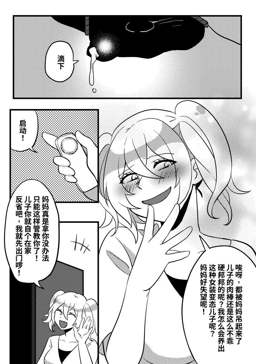 妈妈的玩偶 2 - Page 10