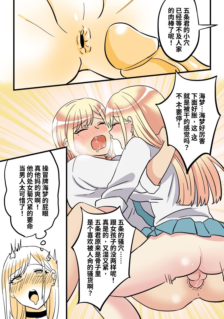 穿皮人偶坠入爱河？ - Page 11