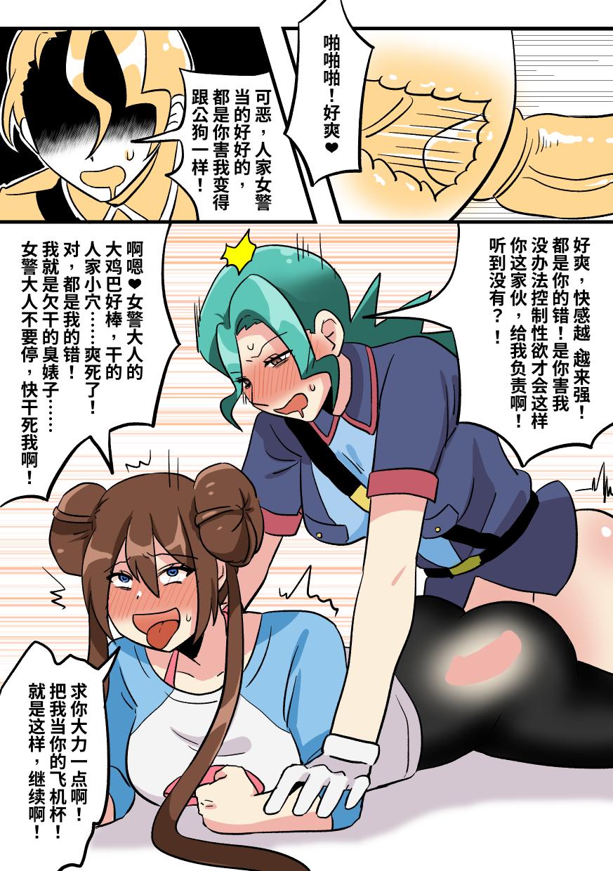 穿皮貘人 2 - Page 11