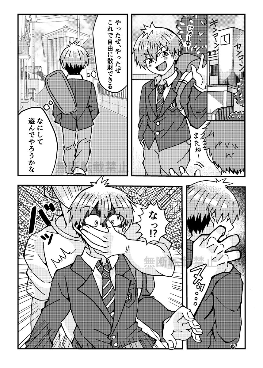 Uzaki-kun wa Asobitai! - Page 11