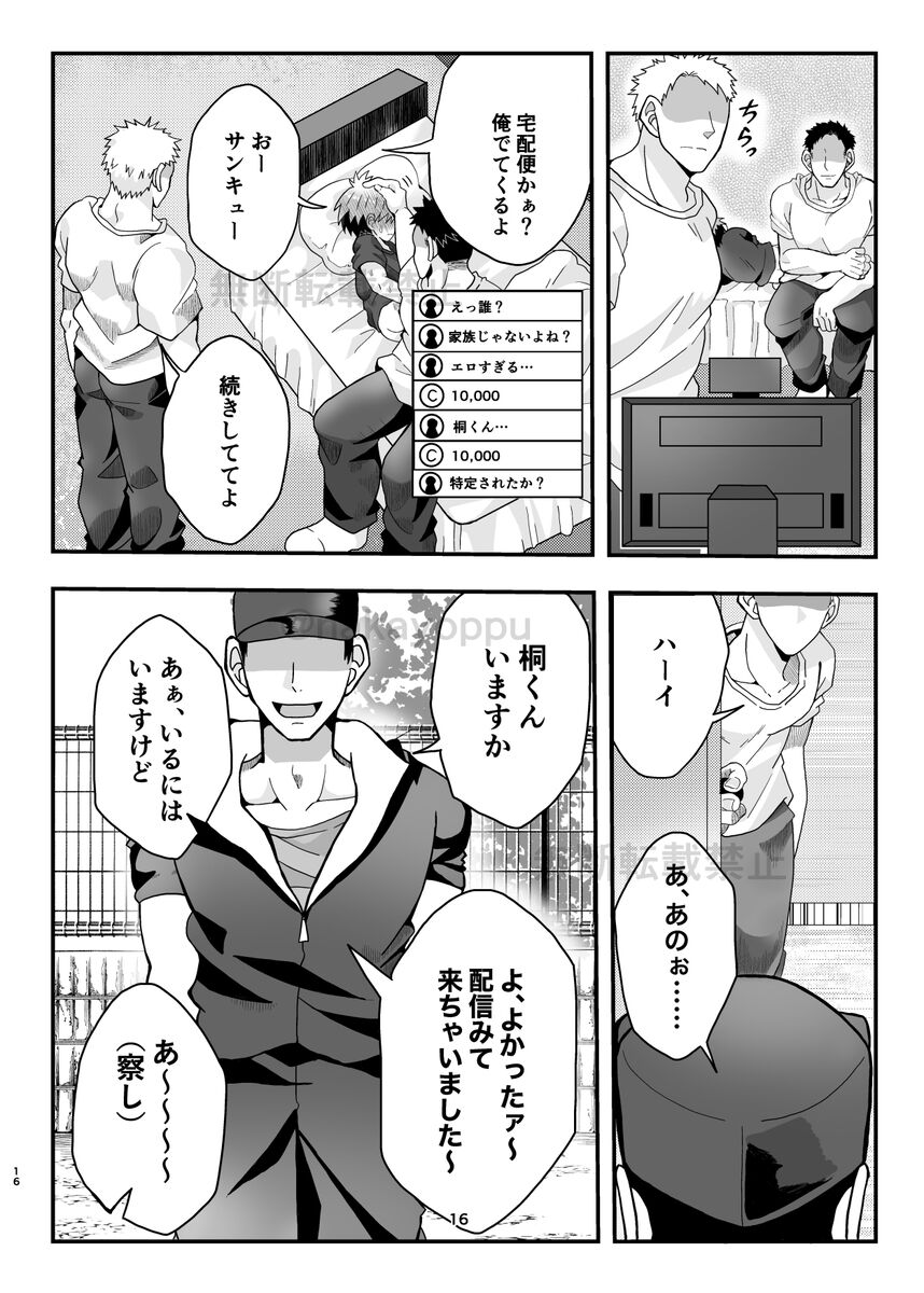 Uzaki-kun wa Motto Asobitai!! - Page 14
