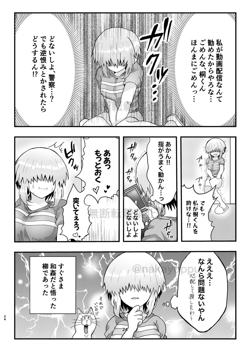 Uzaki-kun wa Motto Asobitai!! - Page 22