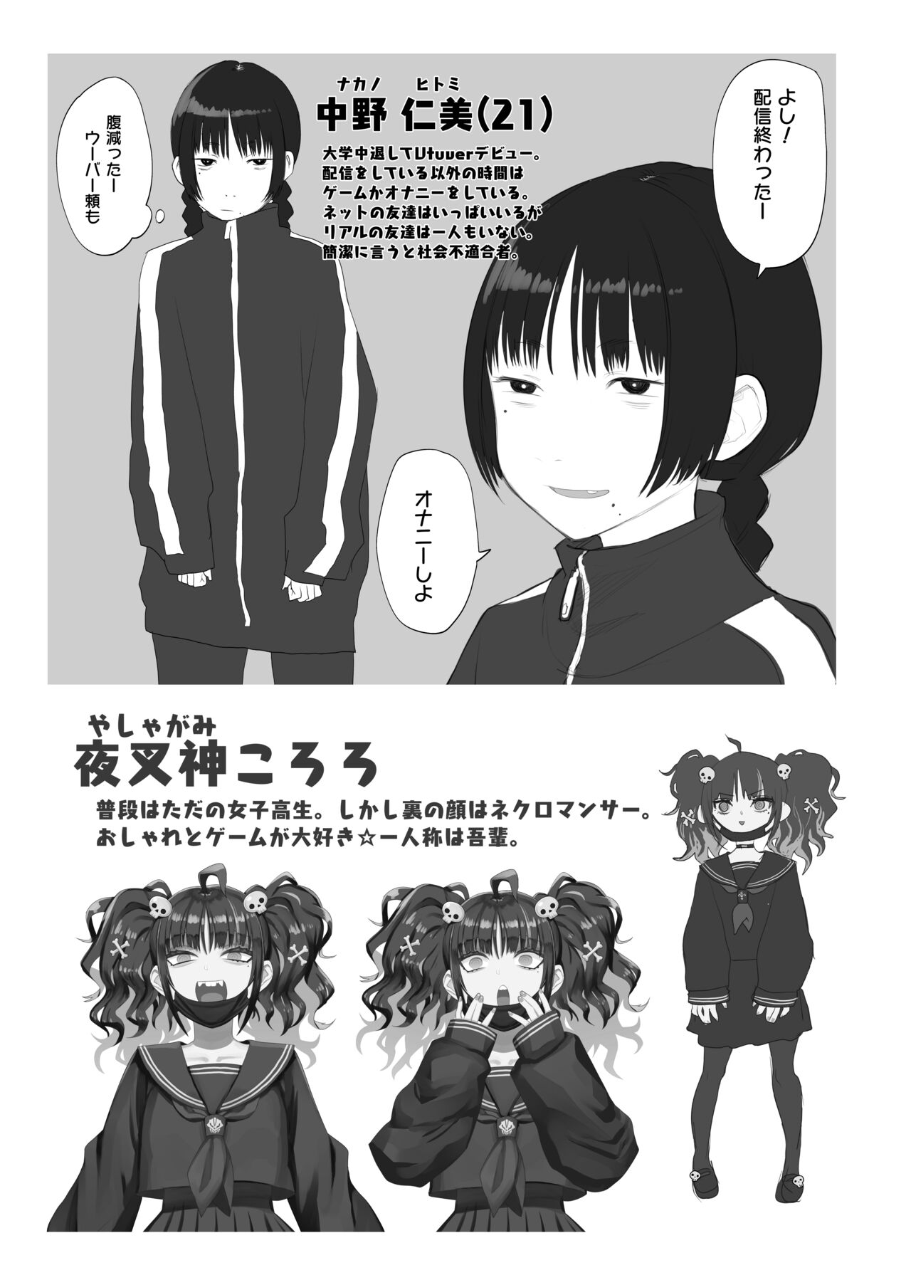 Vtuber no naka no hito - Page 29