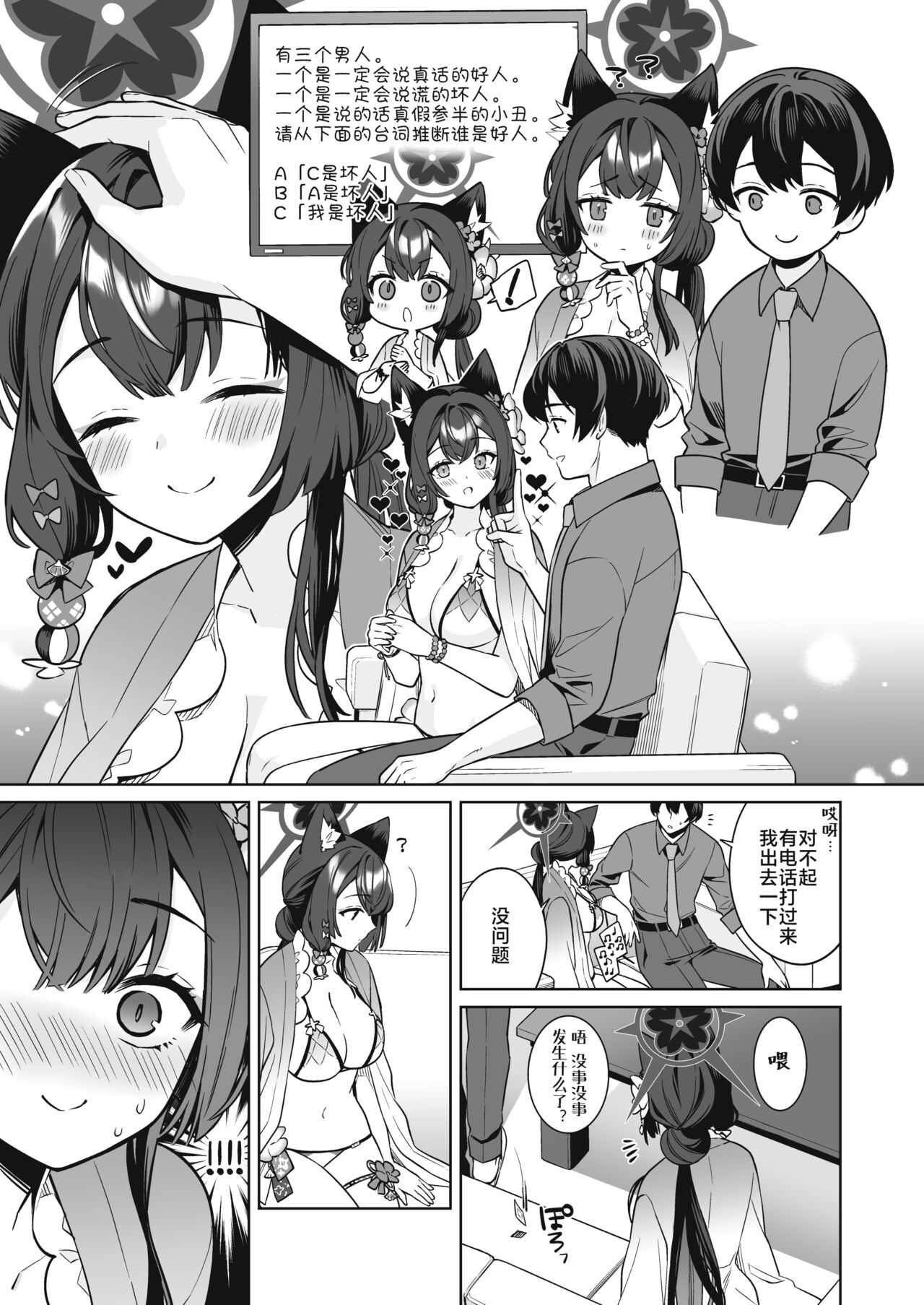 Junjou・Renjou・Hatsujou Kitsune 2 | 纯情·恋情·发情狐 2 - Page 10