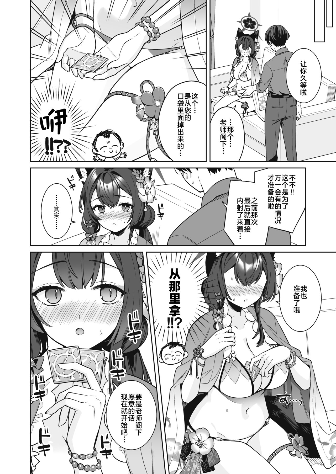 Junjou・Renjou・Hatsujou Kitsune 2 | 纯情·恋情·发情狐 2 - Page 11