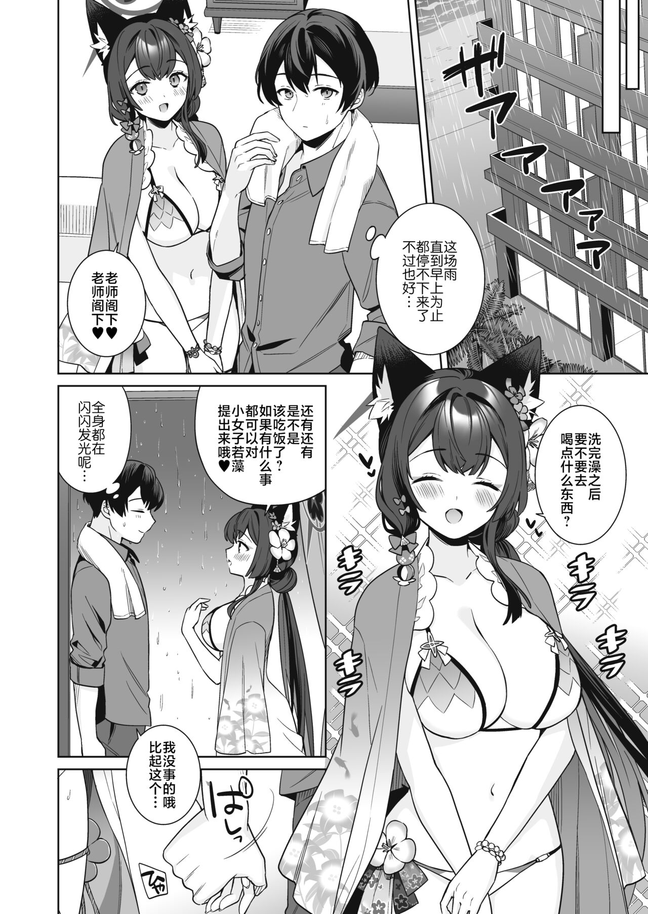 Junjou・Renjou・Hatsujou Kitsune 2 | 纯情·恋情·发情狐 2 - Page 27