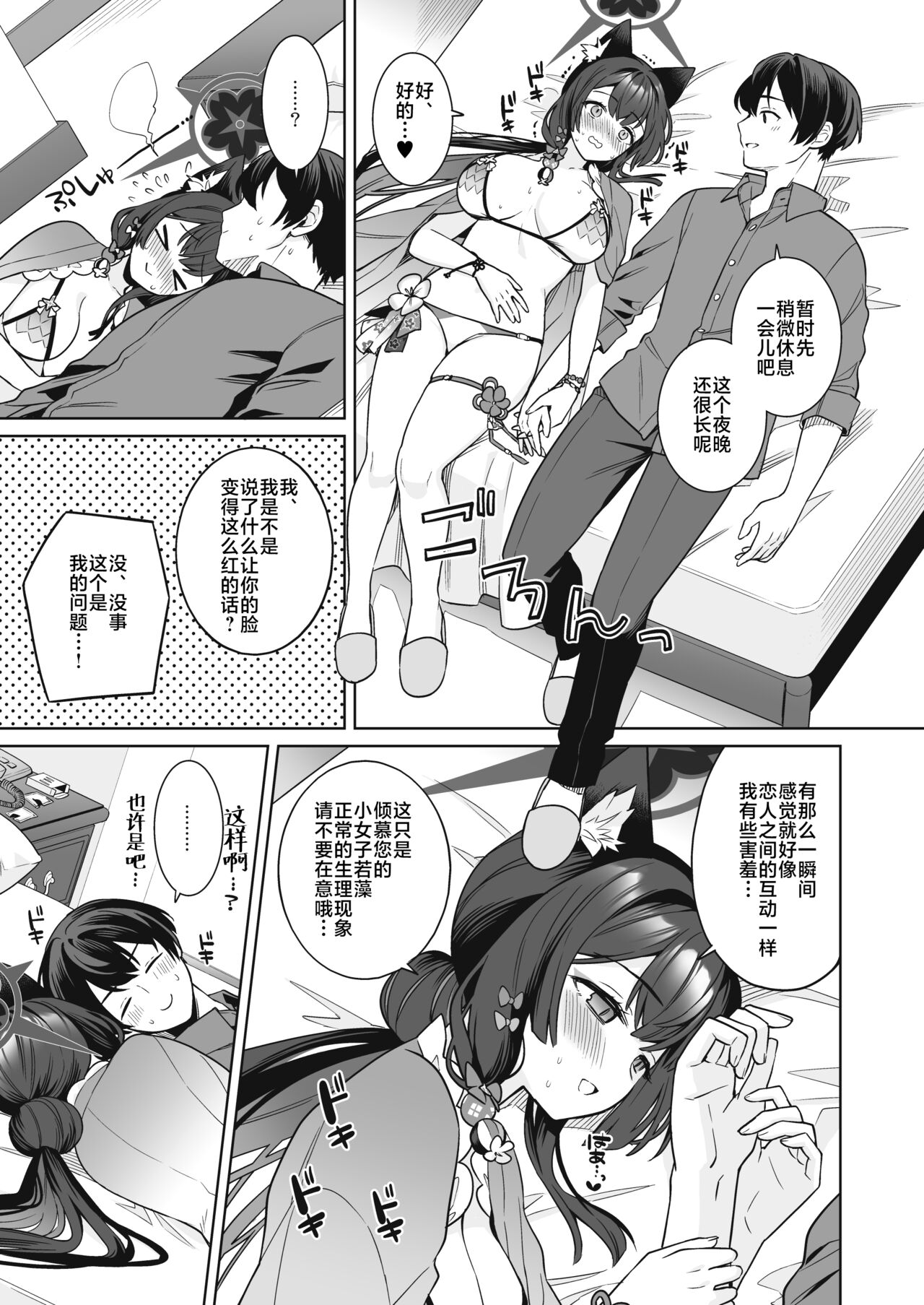 Junjou・Renjou・Hatsujou Kitsune 2 | 纯情·恋情·发情狐 2 - Page 28