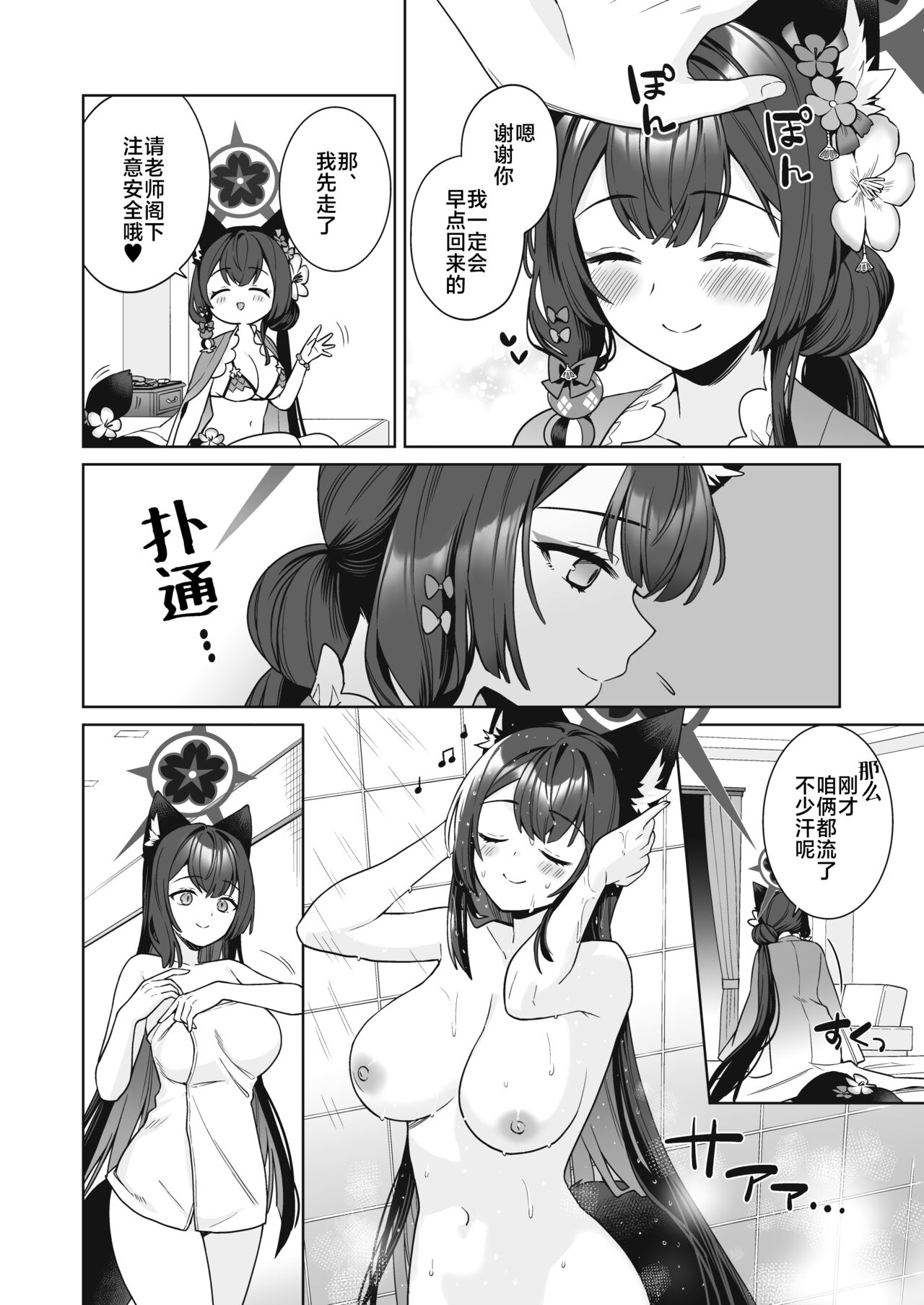 Junjou・Renjou・Hatsujou Kitsune 2 | 纯情·恋情·发情狐 2 - Page 31