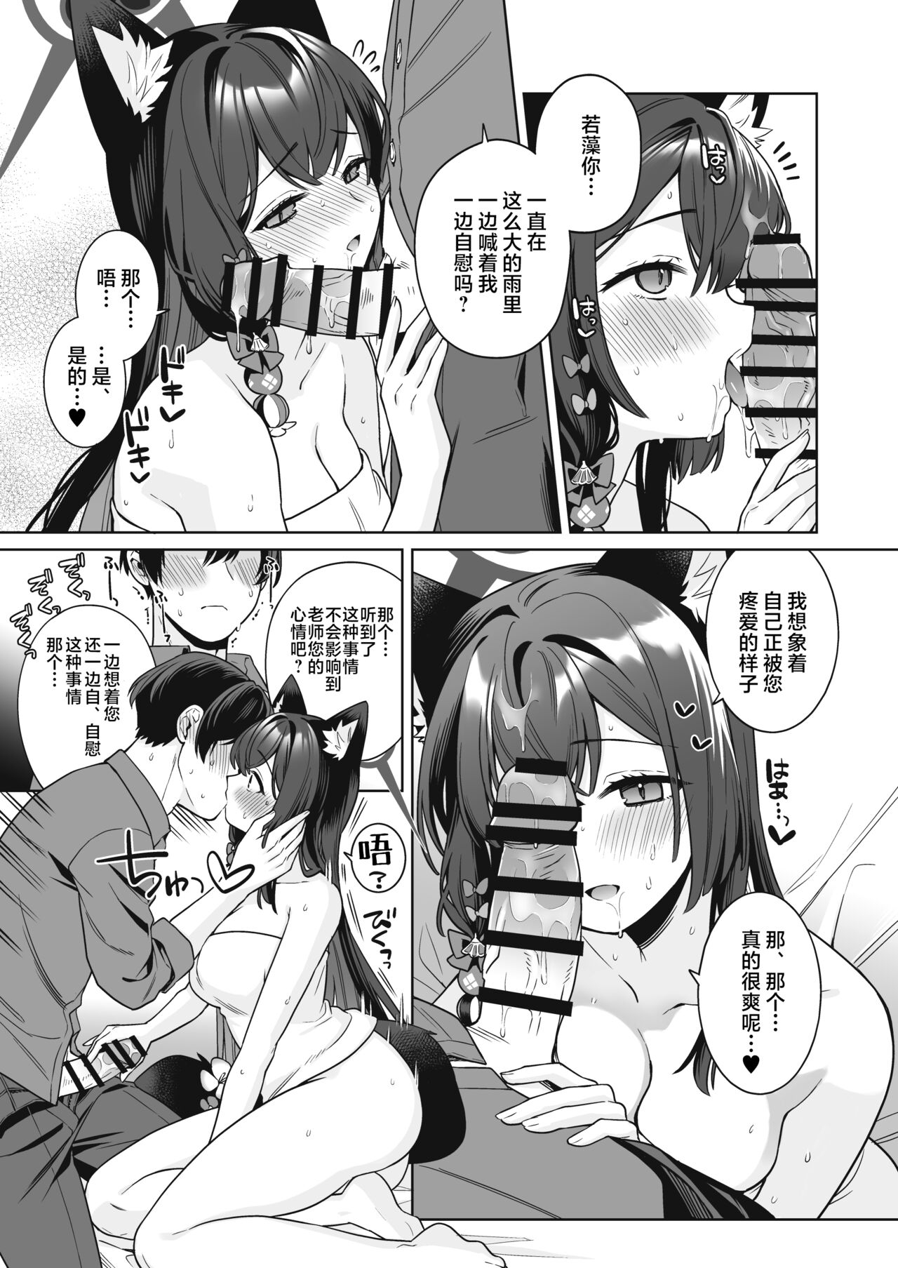 Junjou・Renjou・Hatsujou Kitsune 2 | 纯情·恋情·发情狐 2 - Page 38