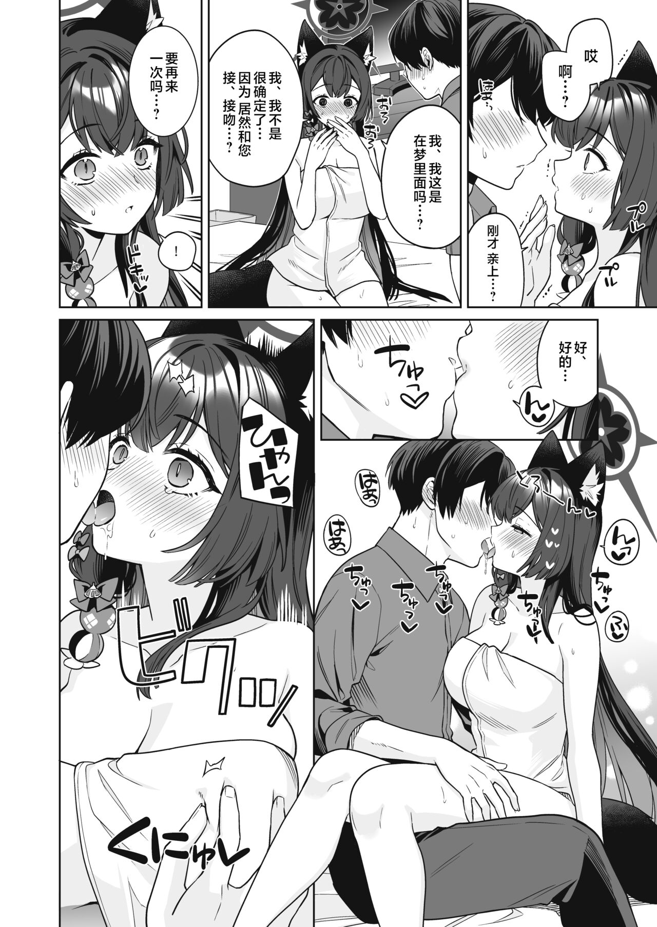 Junjou・Renjou・Hatsujou Kitsune 2 | 纯情·恋情·发情狐 2 - Page 39