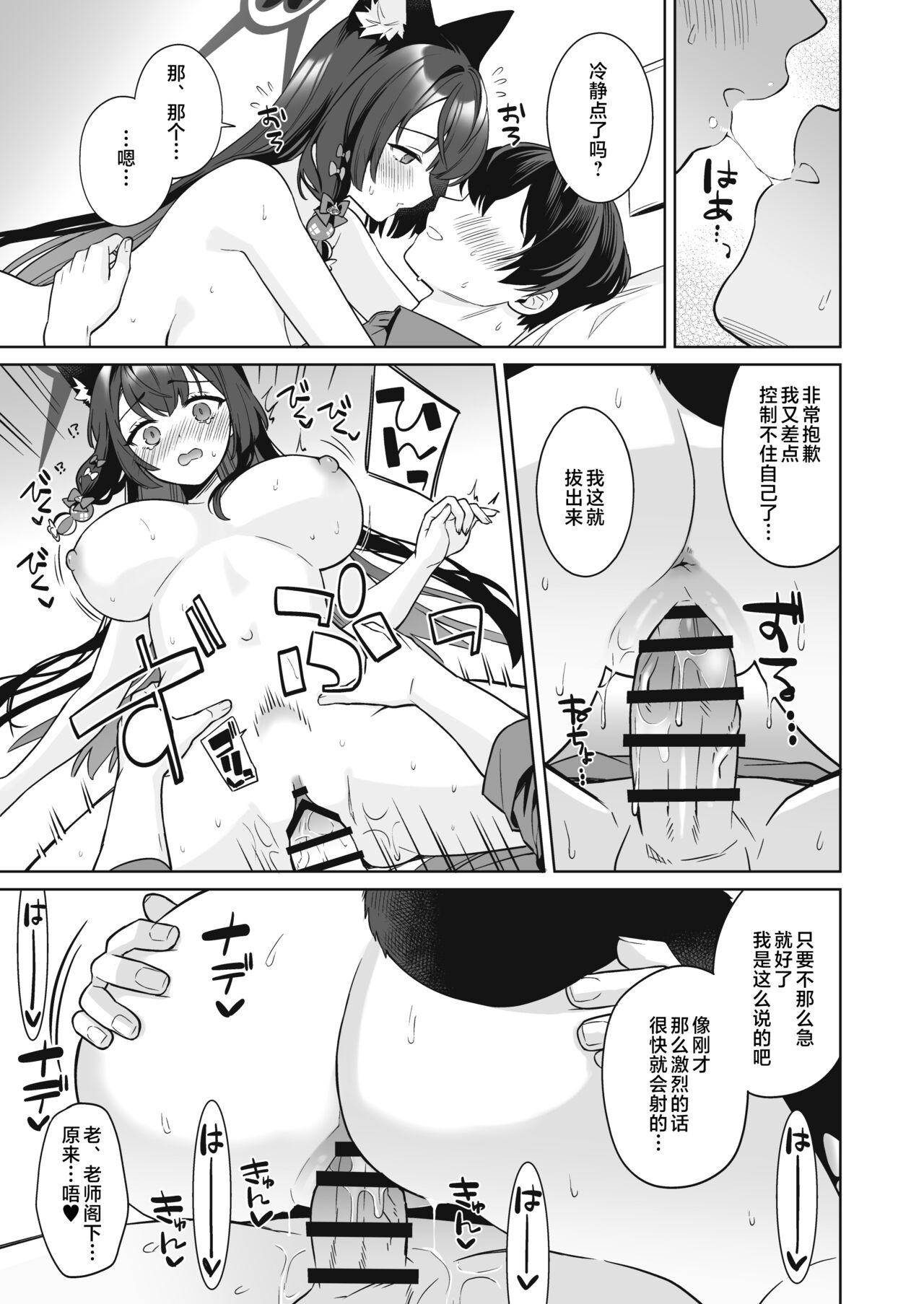 Junjou・Renjou・Hatsujou Kitsune 2 | 纯情·恋情·发情狐 2 - Page 46