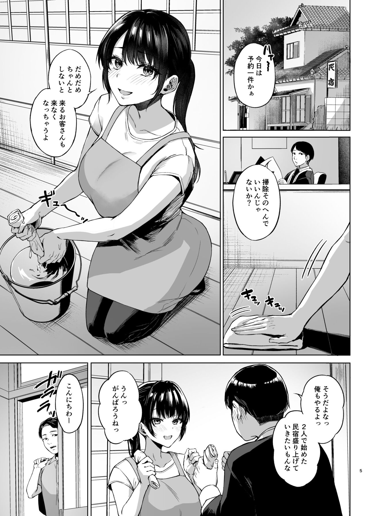 Inaka no Minshuku ni Tomatte Mitta Hitozuma cospa Saikyou! - Page 5