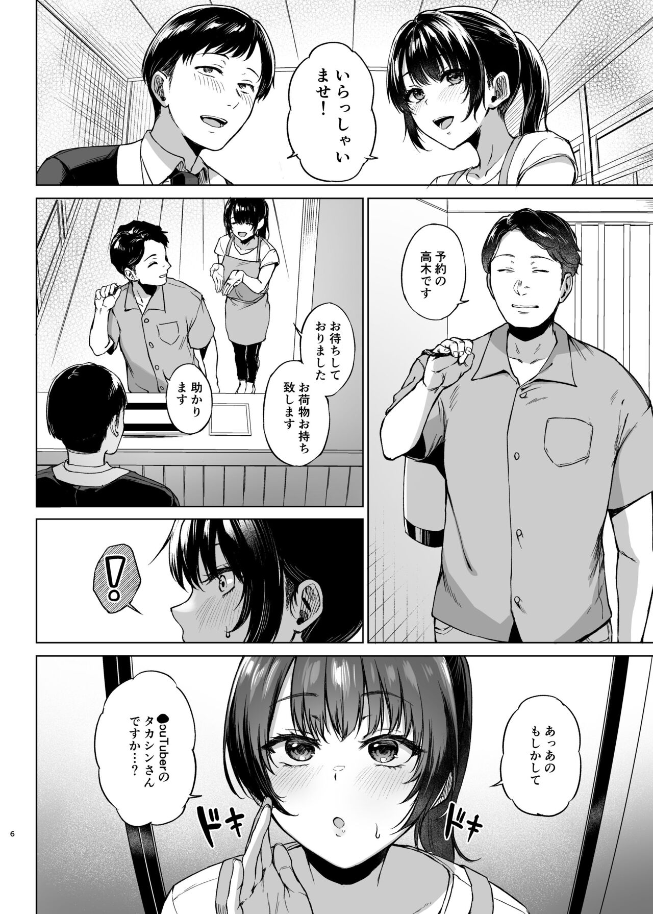 Inaka no Minshuku ni Tomatte Mitta Hitozuma cospa Saikyou! - Page 6