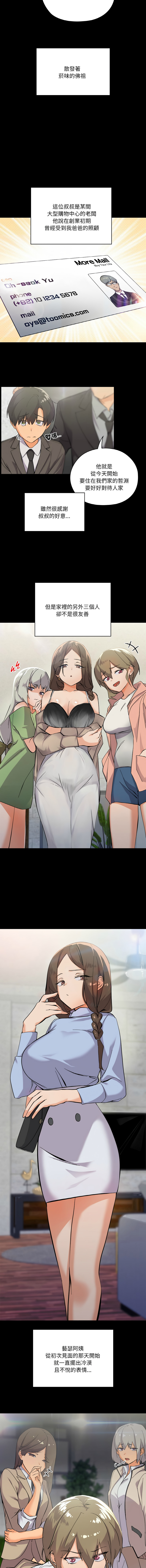 [Kou & 乌鸦  | 烏鴉］家人之间这样不好吧？ | 家人麥计较  | 家人之間這樣不好吧？| 家人麥計較 1-4 [Chinese] [Ongoing] - Page 13