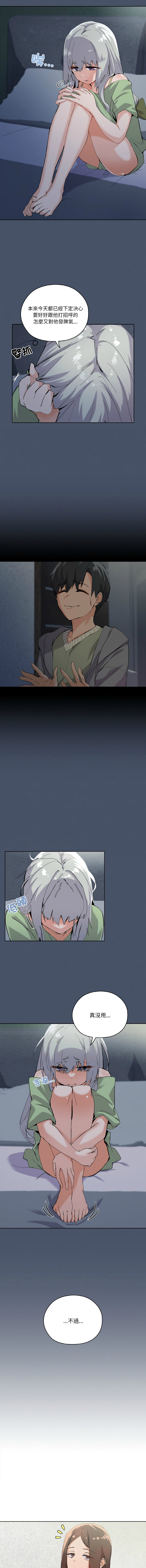 [Kou & 乌鸦  | 烏鴉］家人之间这样不好吧？ | 家人麥计较  | 家人之間這樣不好吧？| 家人麥計較 1-4 [Chinese] [Ongoing] - Page 19