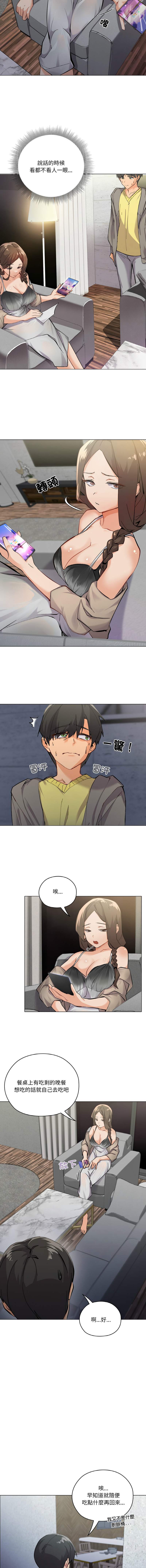 [Kou & 乌鸦  | 烏鴉］家人之间这样不好吧？ | 家人麥计较  | 家人之間這樣不好吧？| 家人麥計較 1-4 [Chinese] [Ongoing] - Page 7