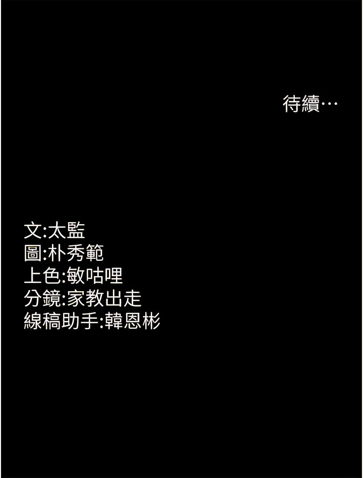 你老婆我收下了 1-40 END - Page 93