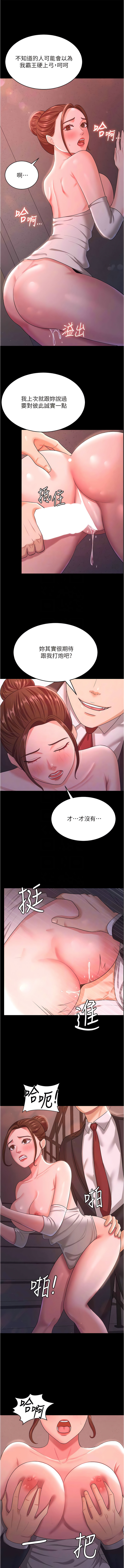你老婆我收下了 1-40 END - Page 147