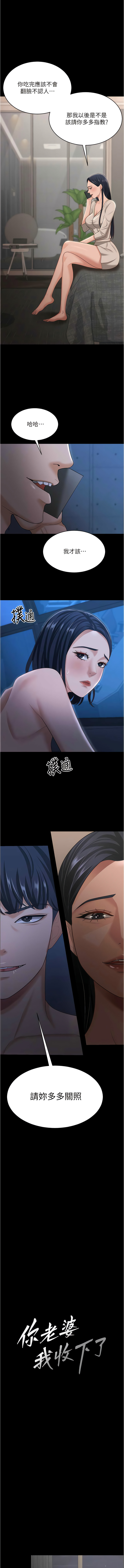 你老婆我收下了 1-40 END - Page 209