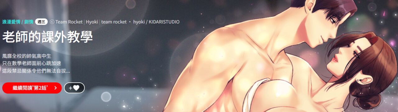 我的专属老师 | 我的專屬老師 | 老师的课外教学 | 老師的課外教學 1-45 END - Page 1