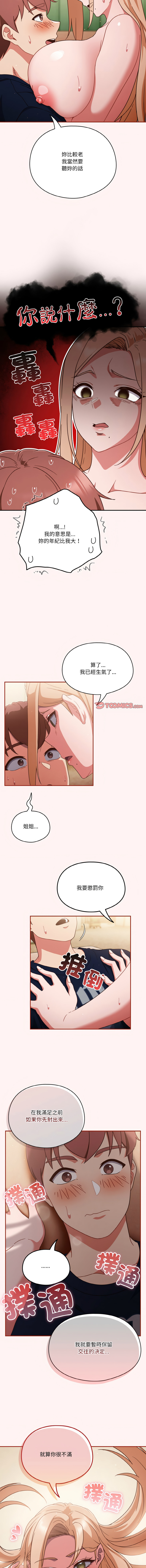 天降美差  | 天上掉下來的爽缺 1-8 - Page 111