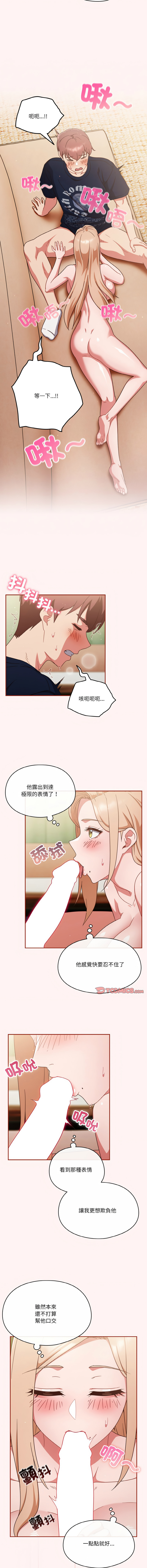 天降美差  | 天上掉下來的爽缺 1-8 - Page 113