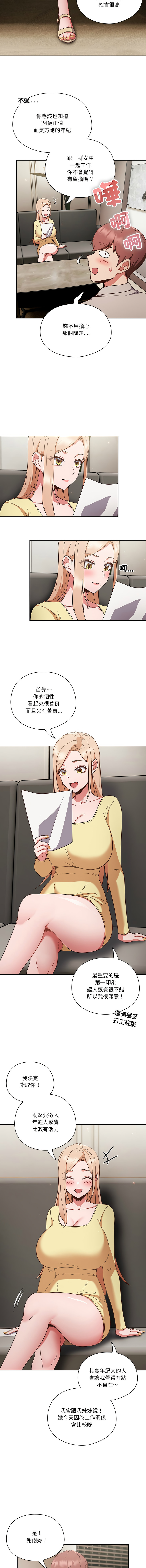 天降美差  | 天上掉下來的爽缺 1-8 - Page 13