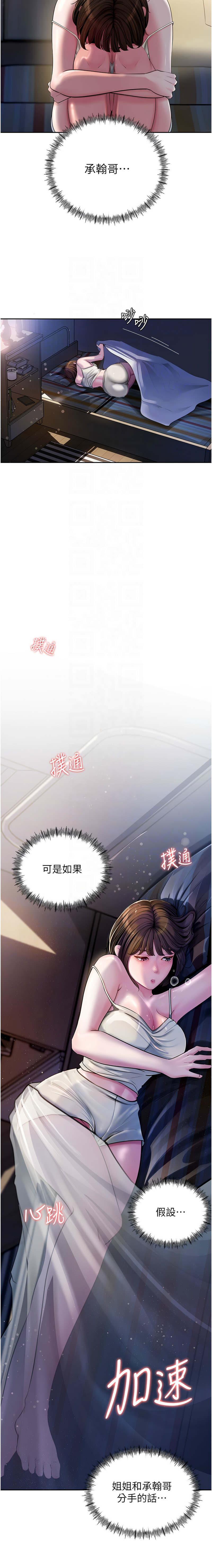 岳母为何那样  |  岳母為何那樣 1-10 - Page 106