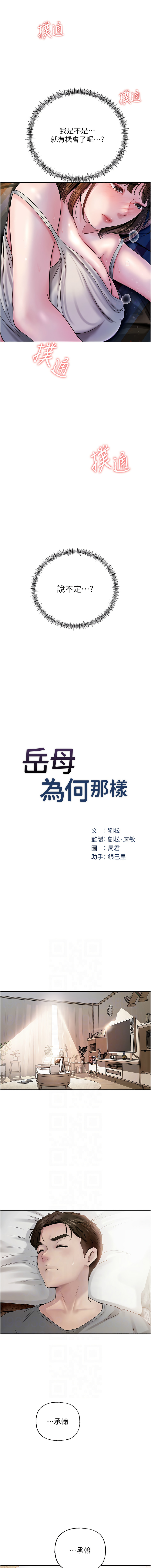 岳母为何那样  |  岳母為何那樣 1-10 - Page 107