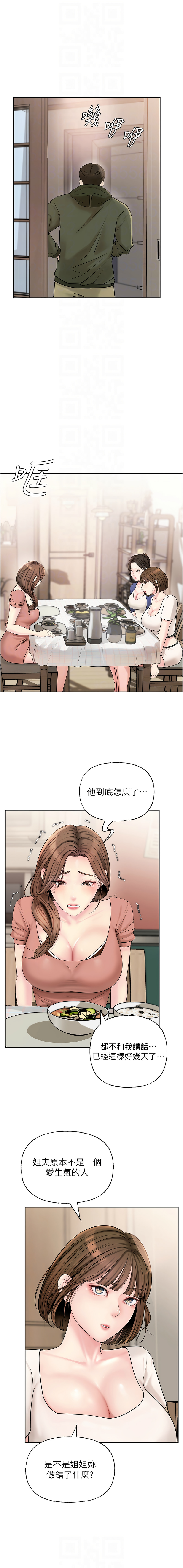 岳母为何那样  |  岳母為何那樣 1-10 - Page 111