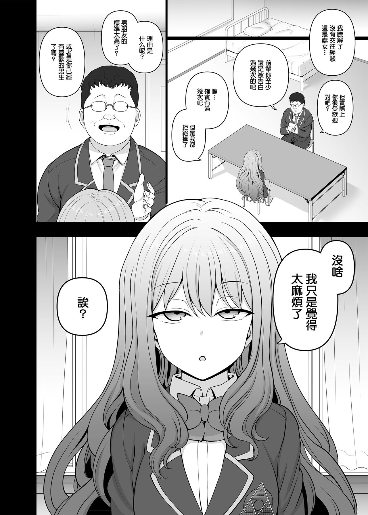催眠 - Page 122