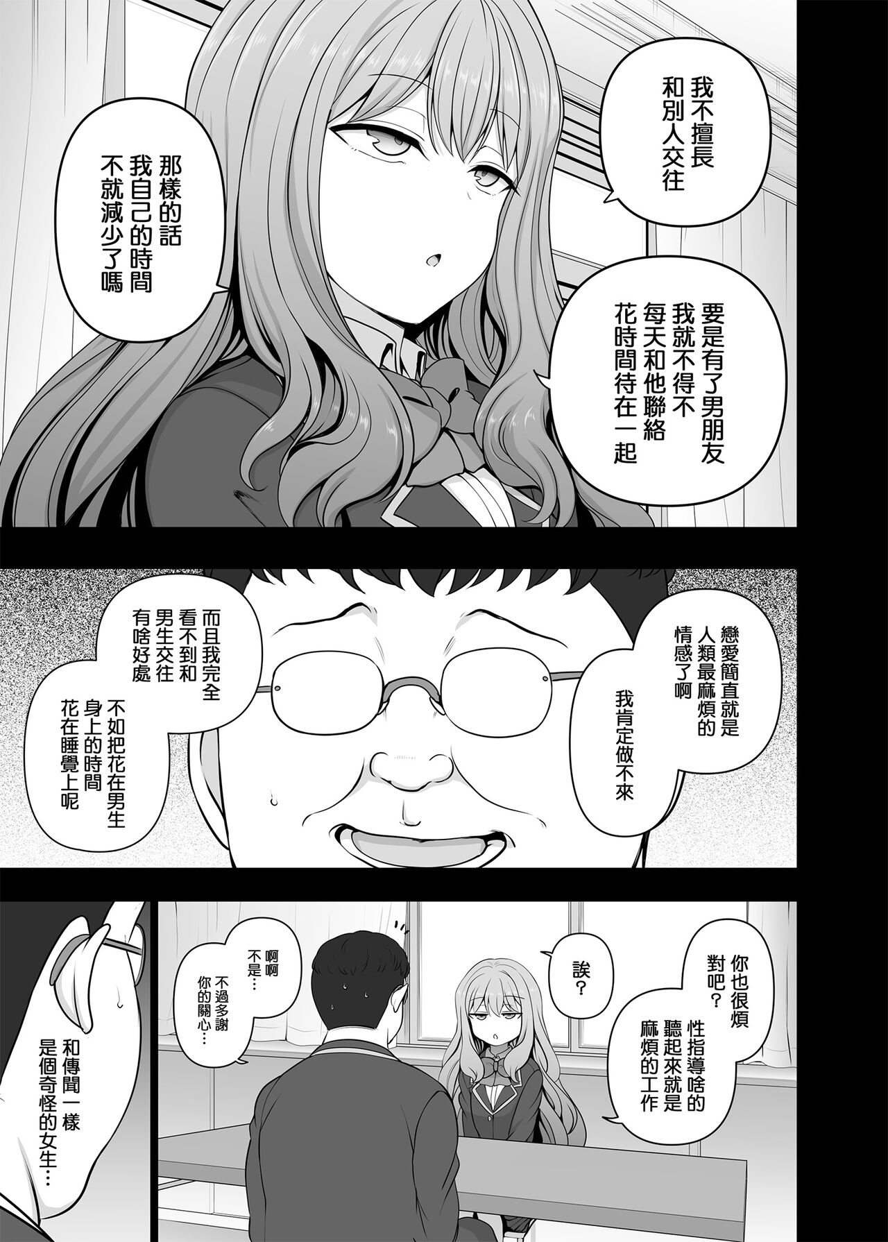 催眠 - Page 123