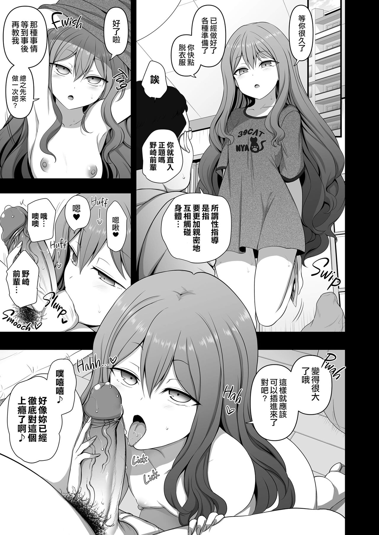 催眠 - Page 136