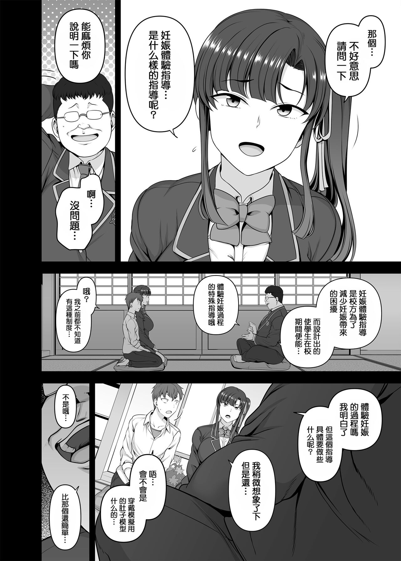 催眠 - Page 145
